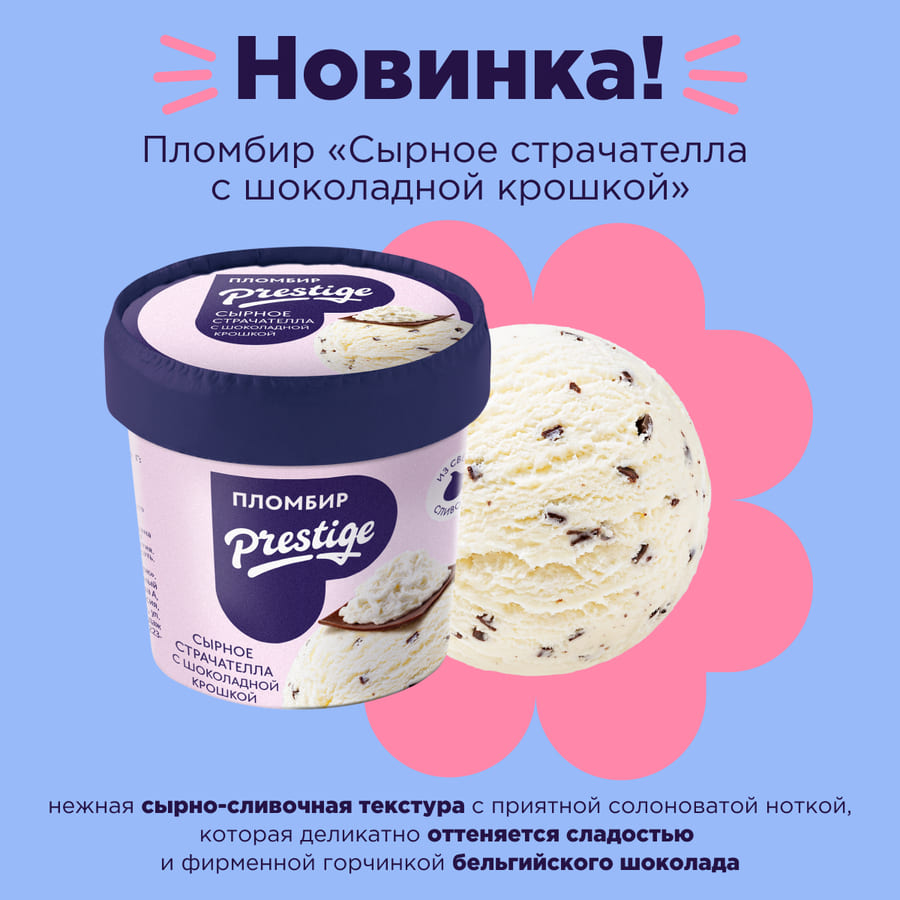 Новое сырное мороженое Страчателла