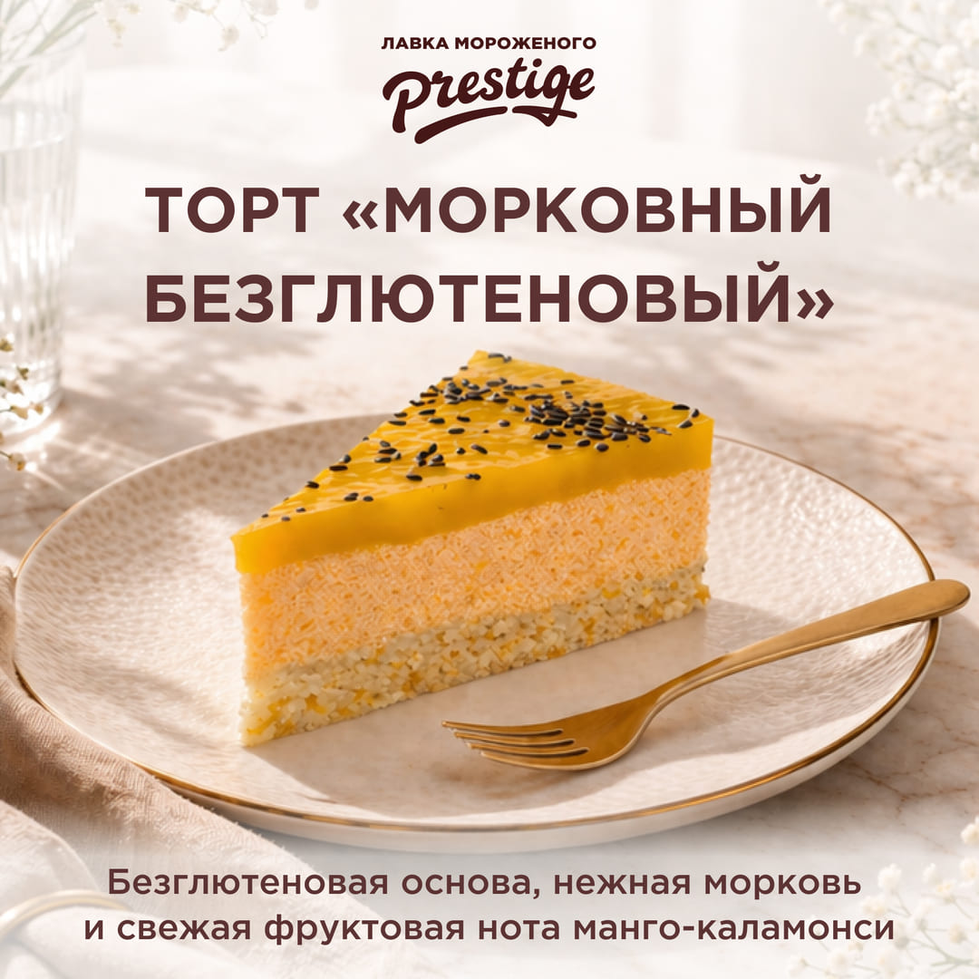 Торт Морковный безглютеновый
