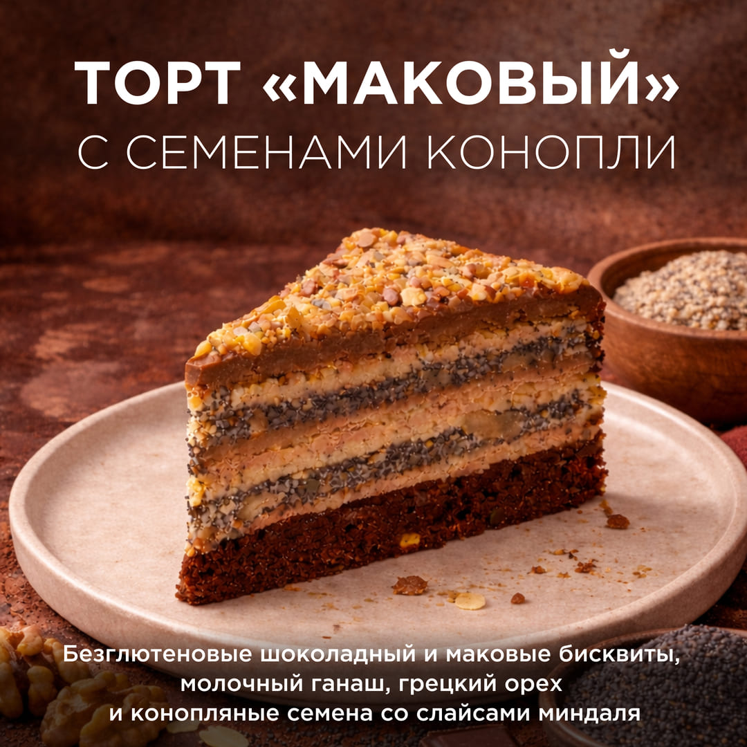 Торт Маковый